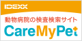 動物病院の検査検索サイト CareMyPet