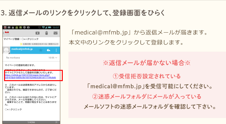 3．返信メールのリンクをクリックして、登録画面をひらく